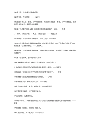 关于感恩的名言-文案大全