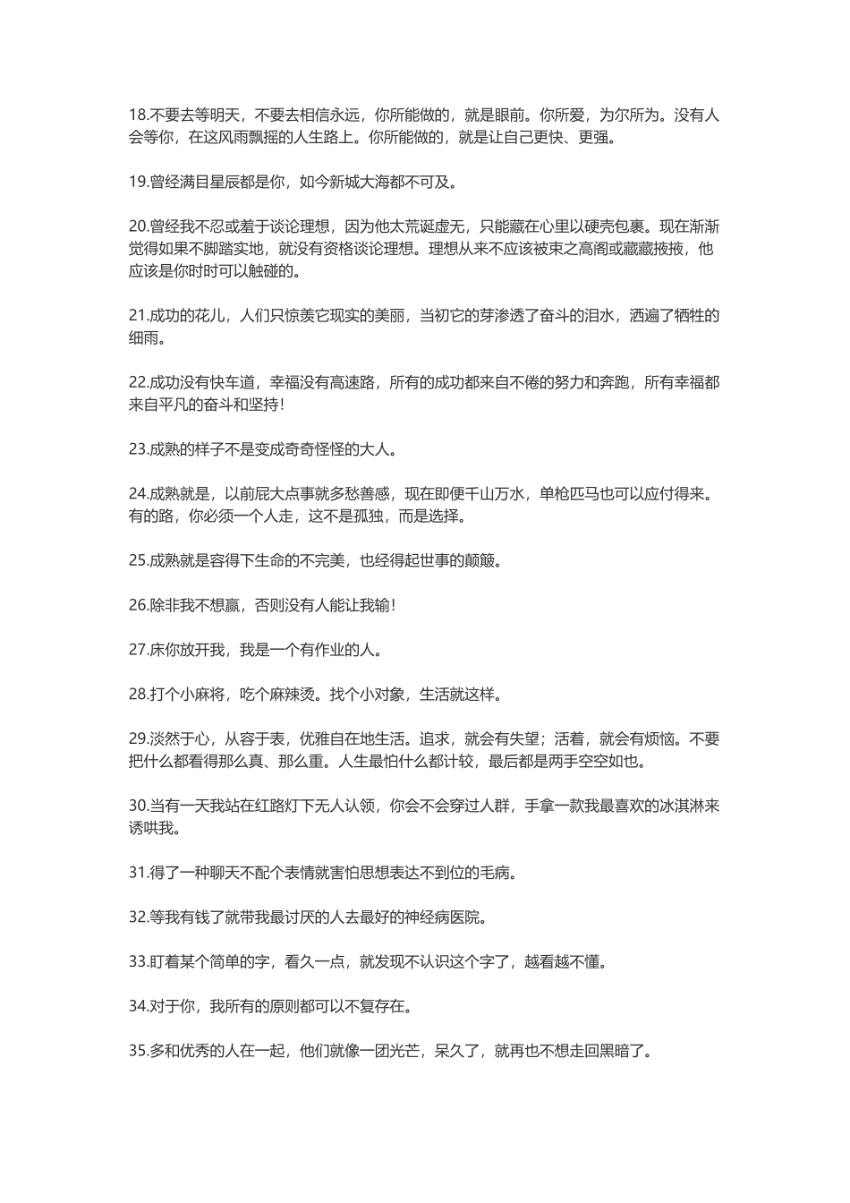 朋友圈说说的好句子精选-文案大全_第2页