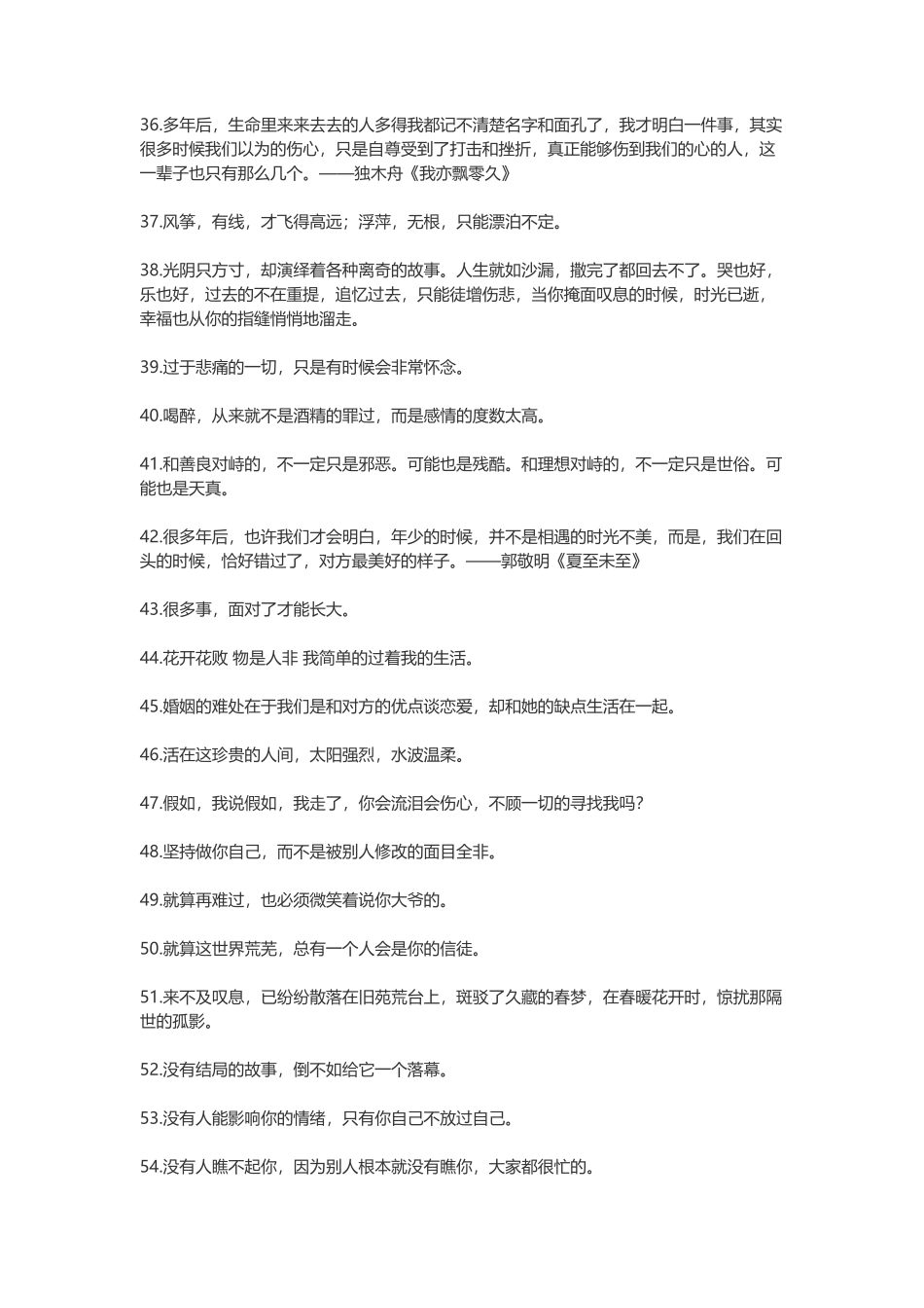 朋友圈说说的好句子精选-文案大全_第3页