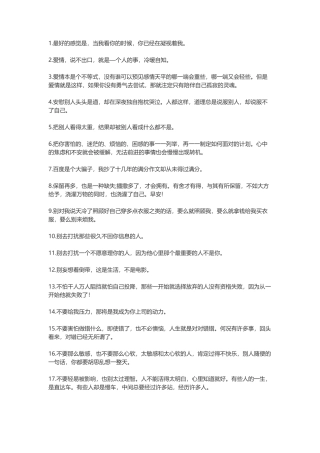 朋友圈说说的好句子精选-文案大全