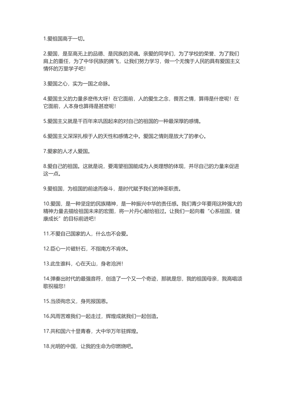 热爱祖国的简短句子-文案大全_第1页