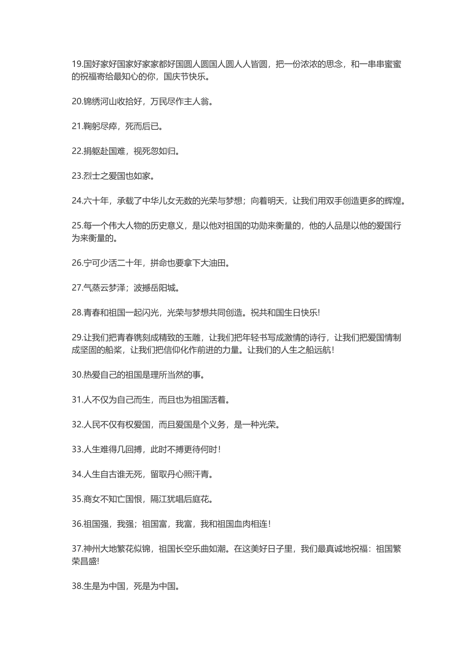 热爱祖国的简短句子-文案大全_第2页