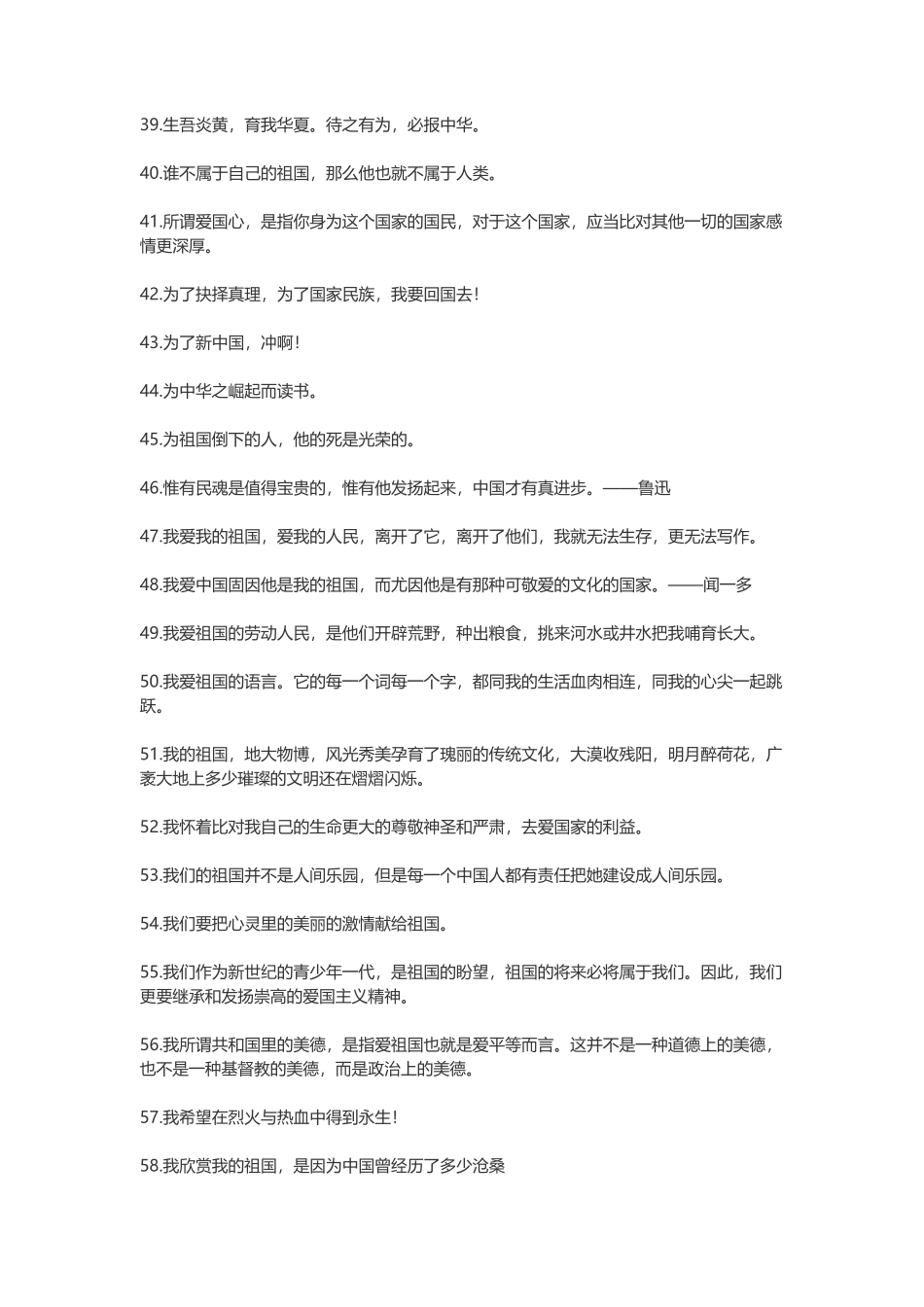 热爱祖国的简短句子-文案大全_第3页