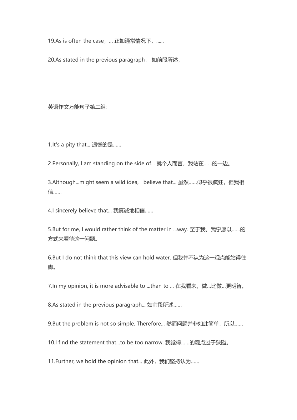 英语作文万能句子精选-文案大全_第2页