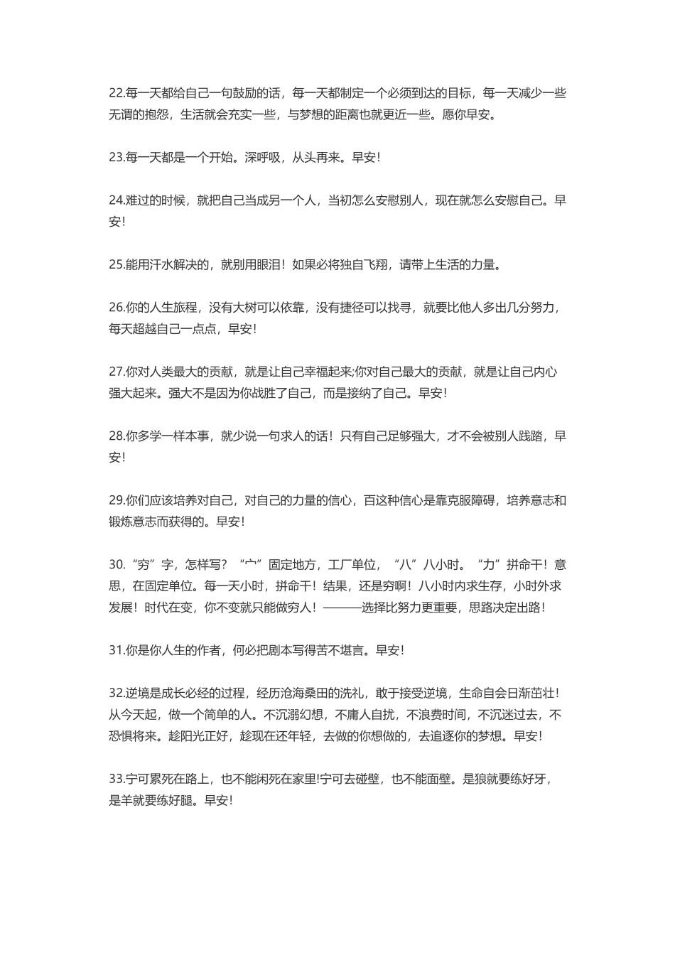 早安语录适合发朋友圈早安的句子精选-文案大全_第3页