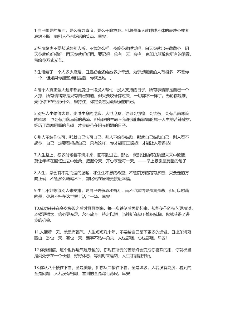 早上吸引朋友圈的句子精选-文案大全_第1页