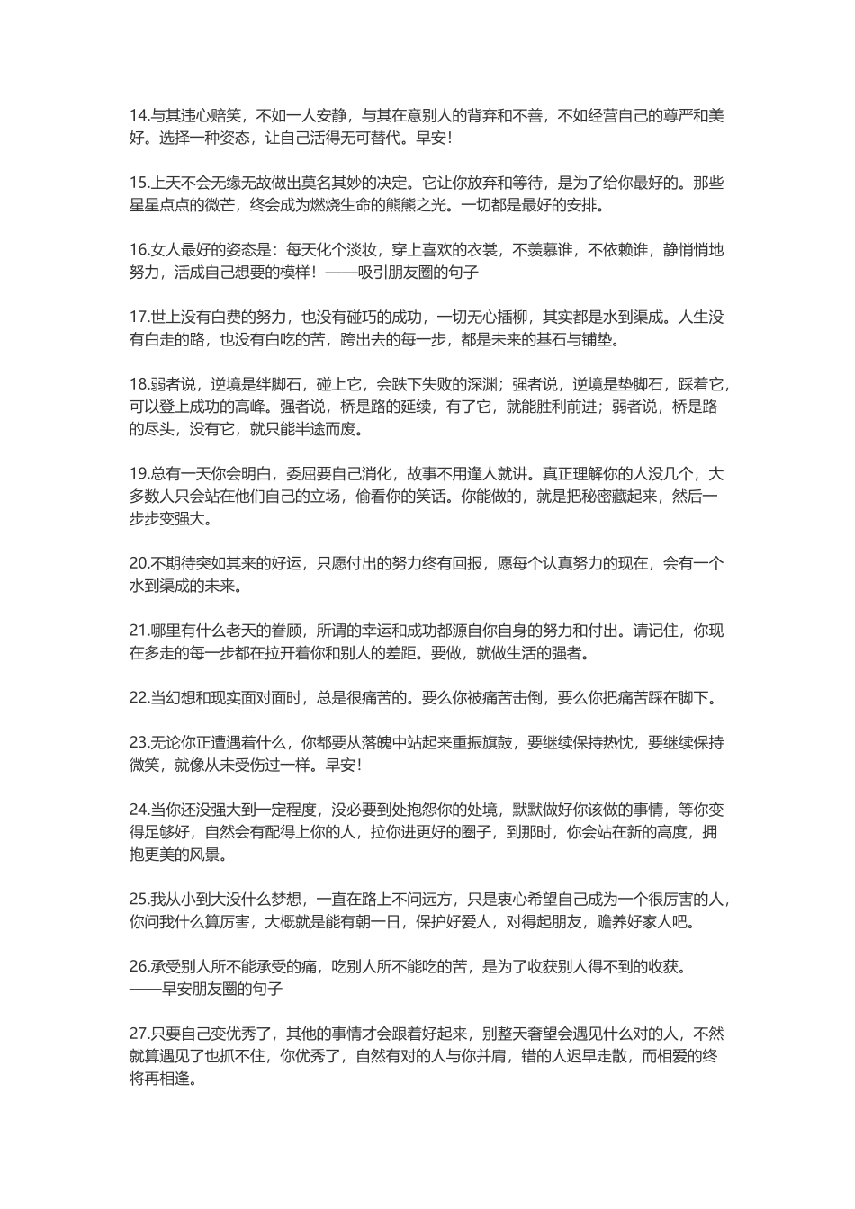 早上吸引朋友圈的句子精选-文案大全_第2页