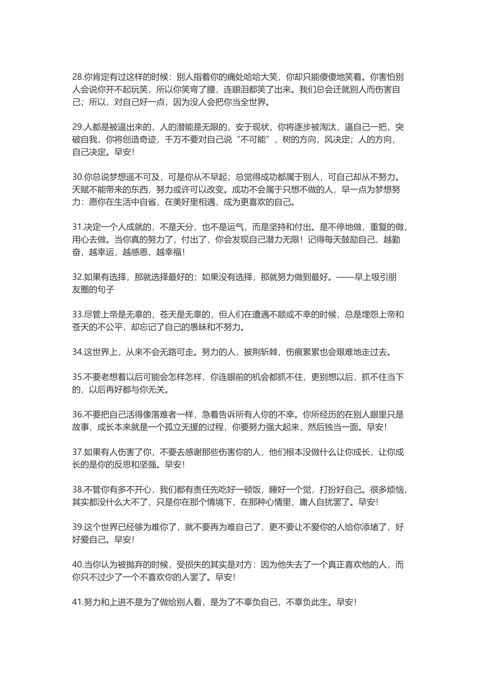 早上吸引朋友圈的句子精选-文案大全_第3页