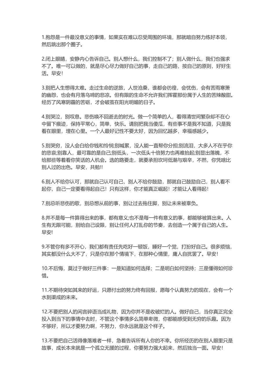 早上吸引朋友圈的句子-文案大全_第1页
