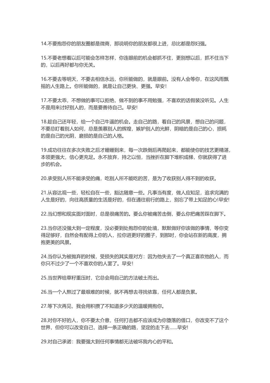 早上吸引朋友圈的句子-文案大全_第2页