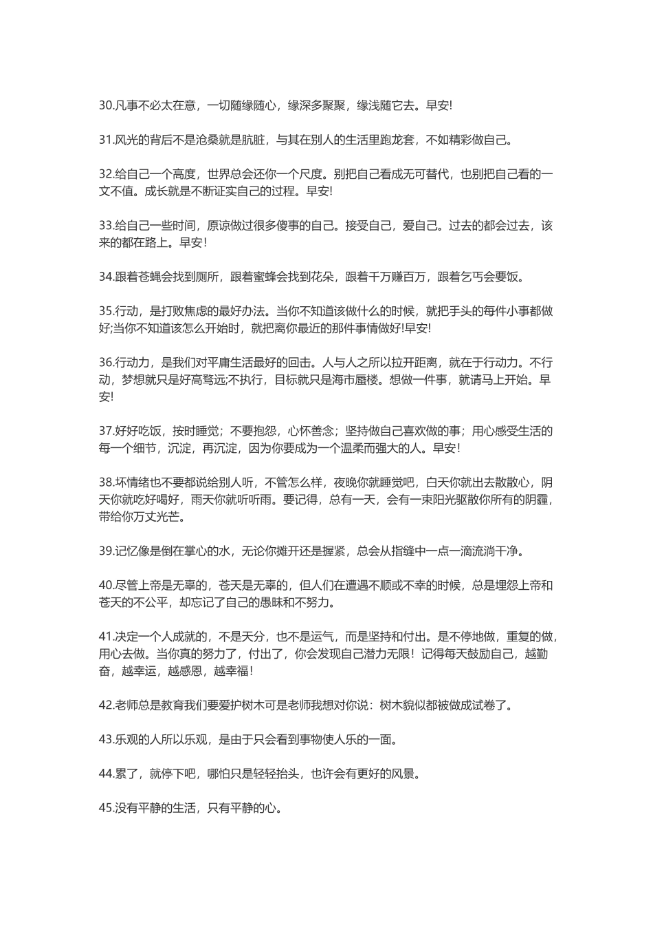 早上吸引朋友圈的句子-文案大全_第3页