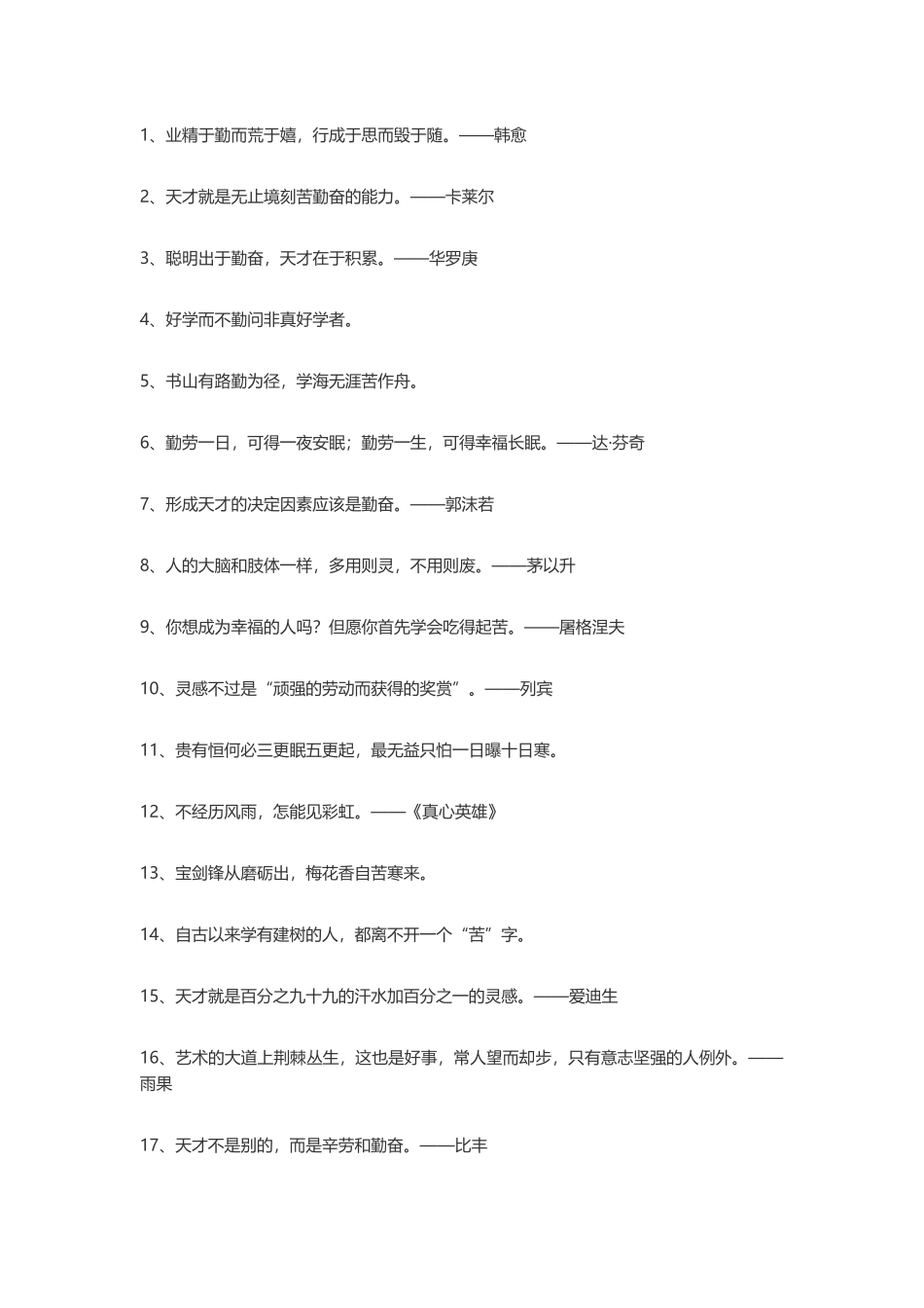 100句鞭辟入里的励志语录-盘古文案大全_第1页