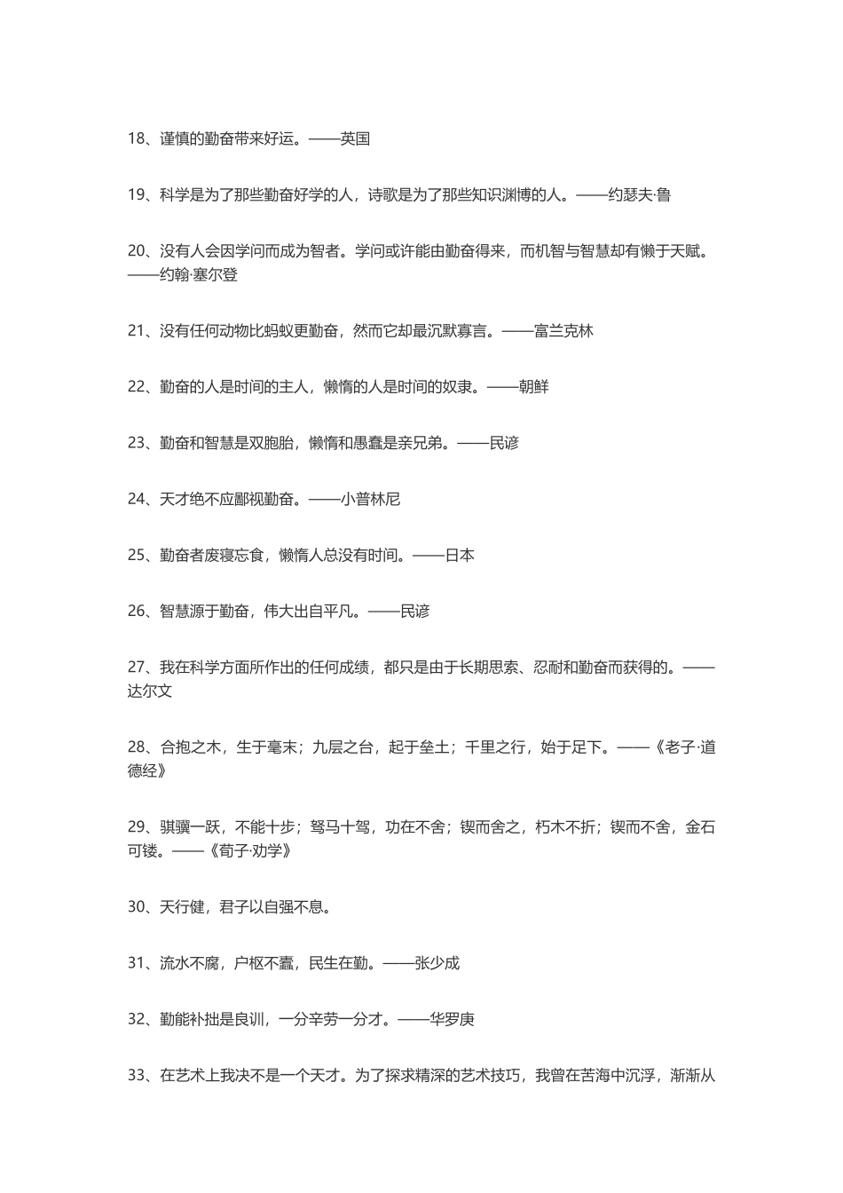 100句鞭辟入里的励志语录-盘古文案大全_第2页