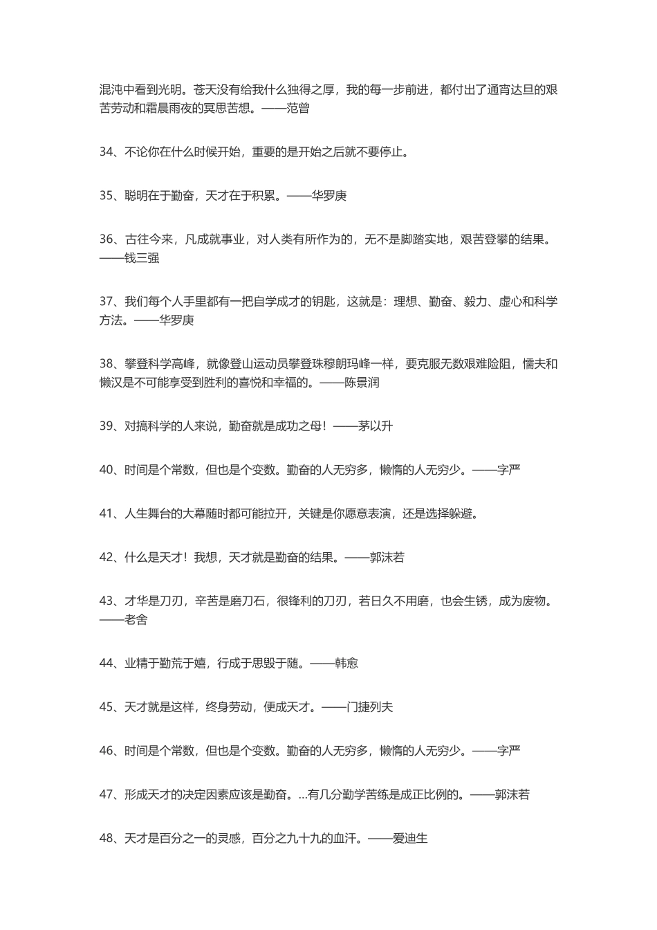 100句鞭辟入里的励志语录-盘古文案大全_第3页