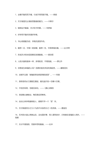 100句鞭辟入里的励志语录-盘古文案大全