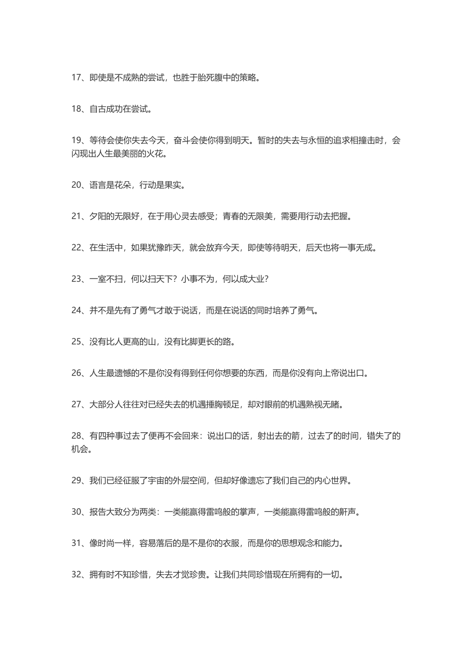 100句短小精悍的人生语录-盘古文案大全_第2页
