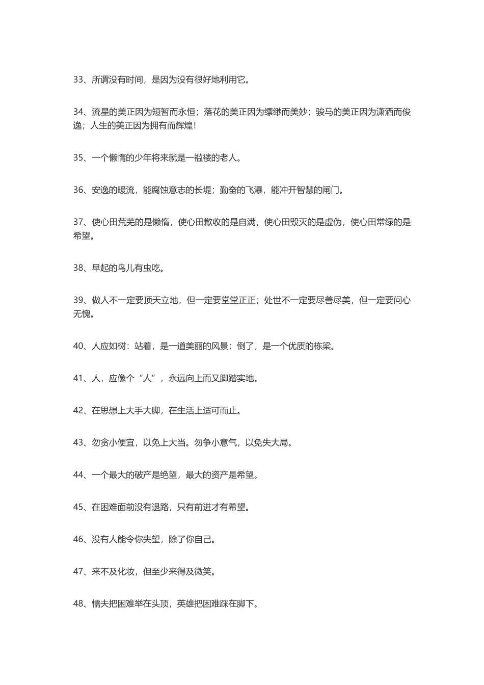 100句短小精悍的人生语录-盘古文案大全_第3页