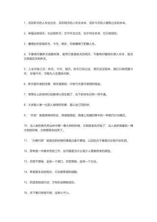 100句短小精悍的人生语录-盘古文案大全