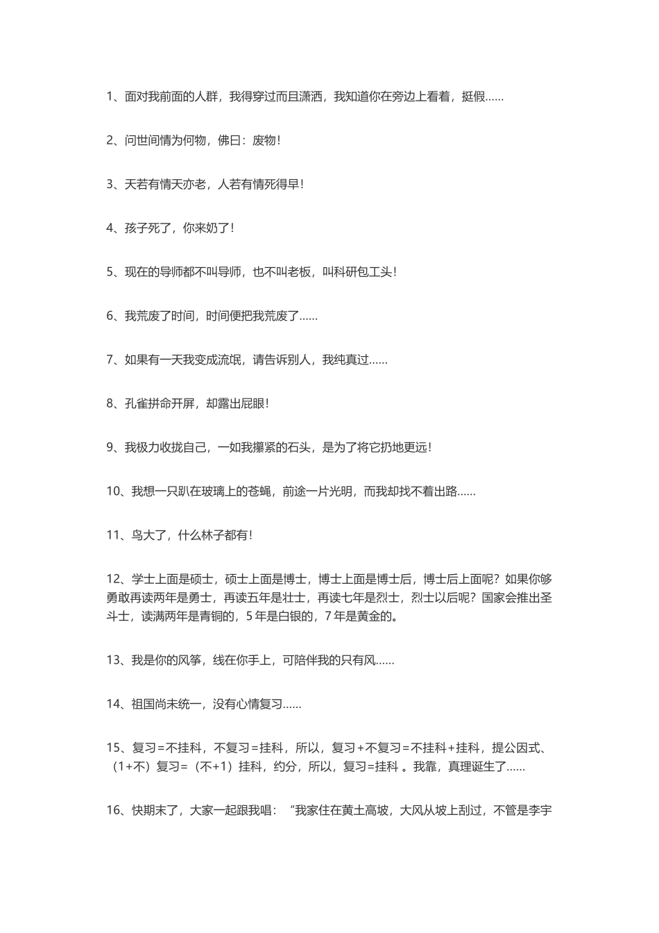 100句恶搞幽默的经典语录-盘古文案大全_第1页