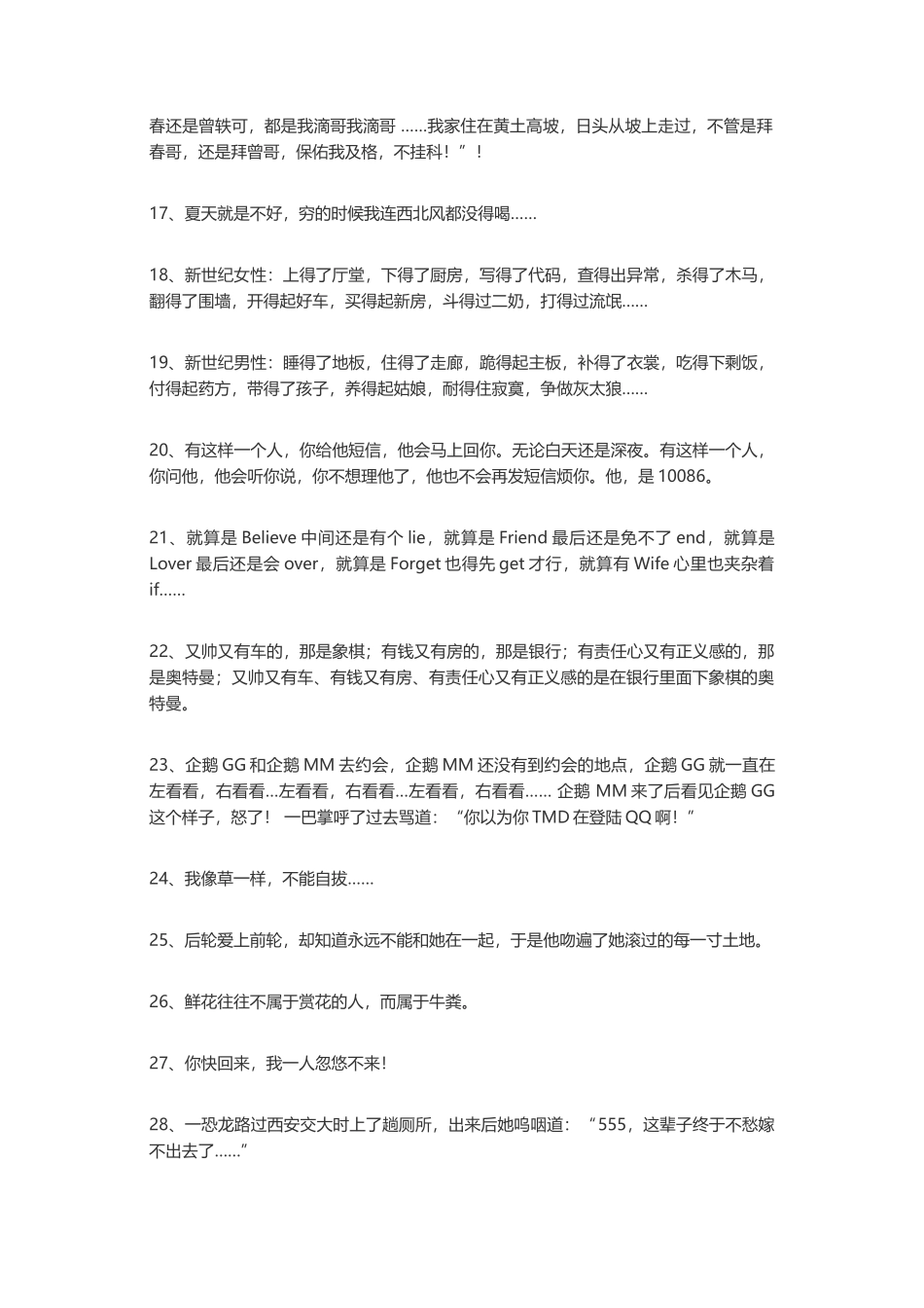 100句恶搞幽默的经典语录-盘古文案大全_第2页