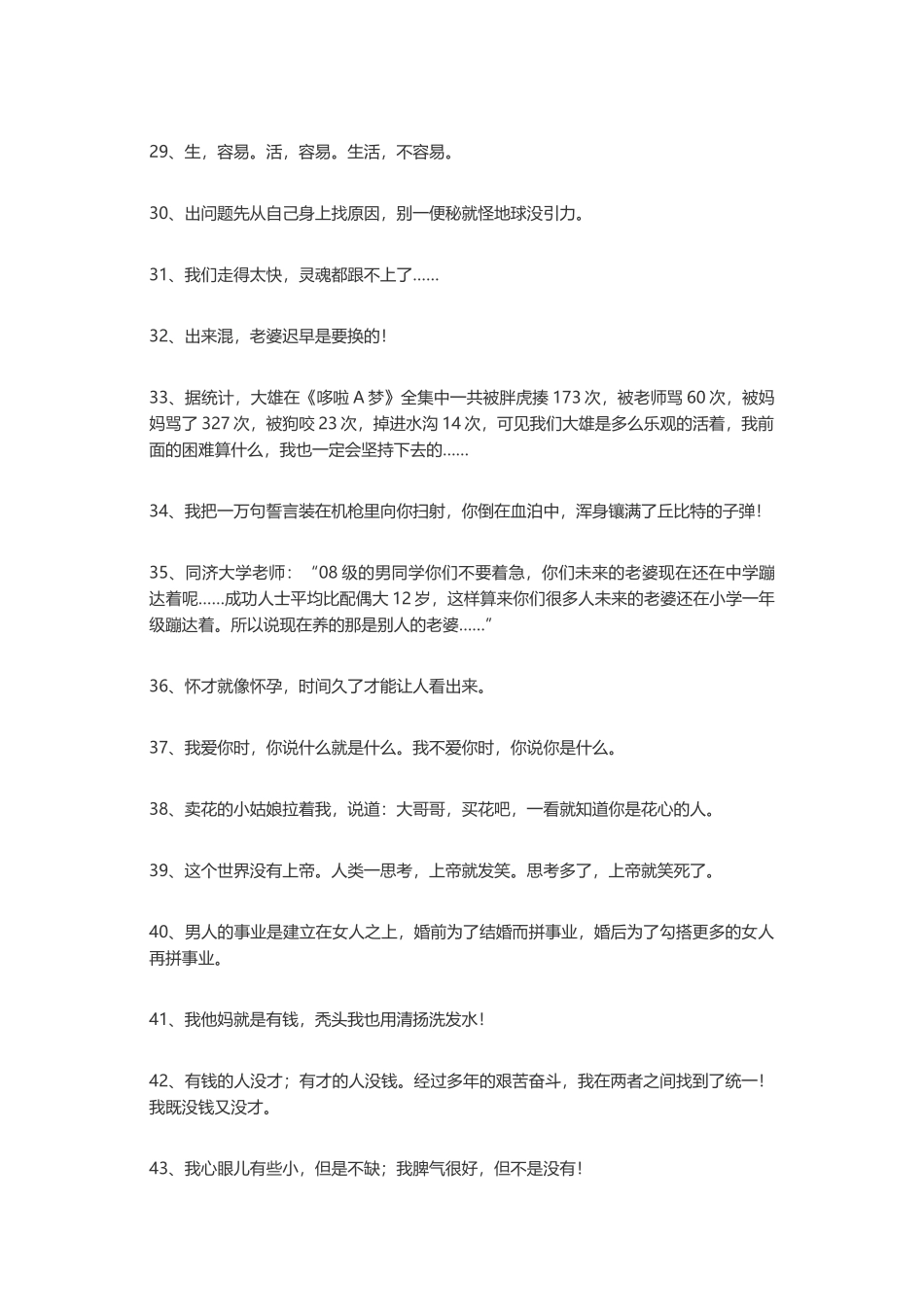 100句恶搞幽默的经典语录-盘古文案大全_第3页