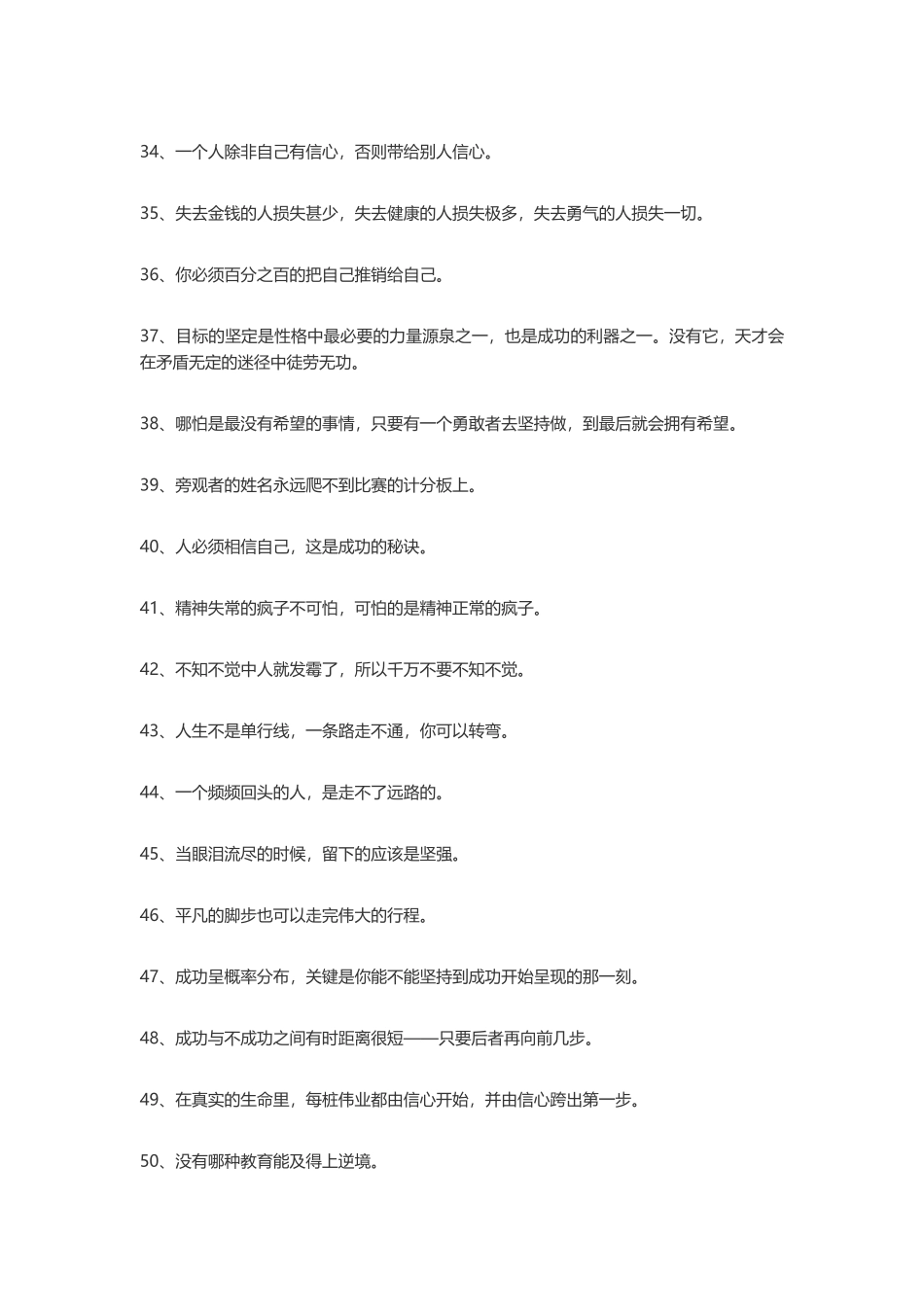 100句非常精辟的经典语录-盘古文案大全_第3页