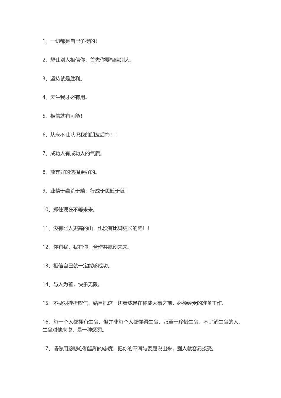 100句富有深意的人生语录-盘古文案大全_第1页