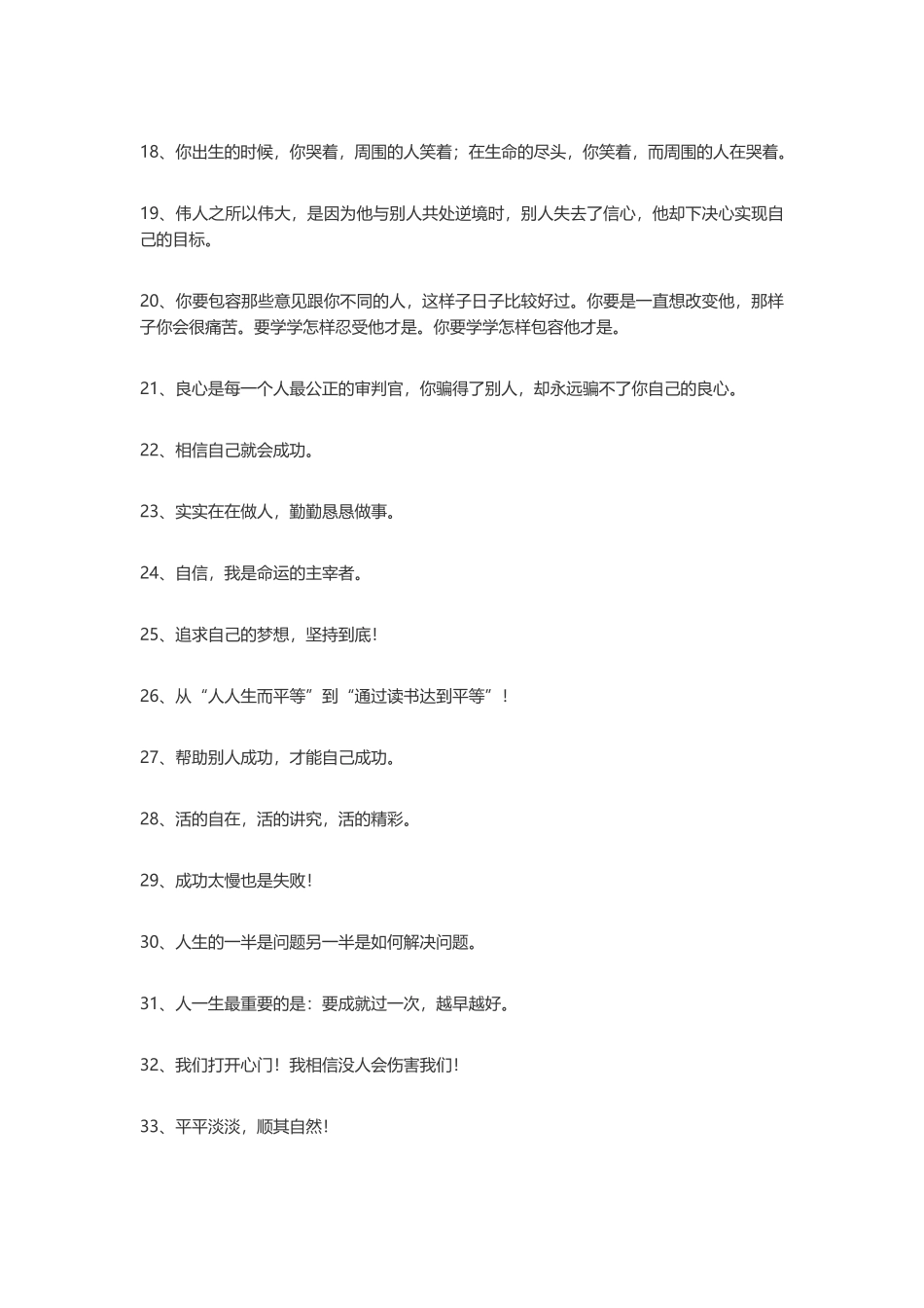 100句富有深意的人生语录-盘古文案大全_第2页