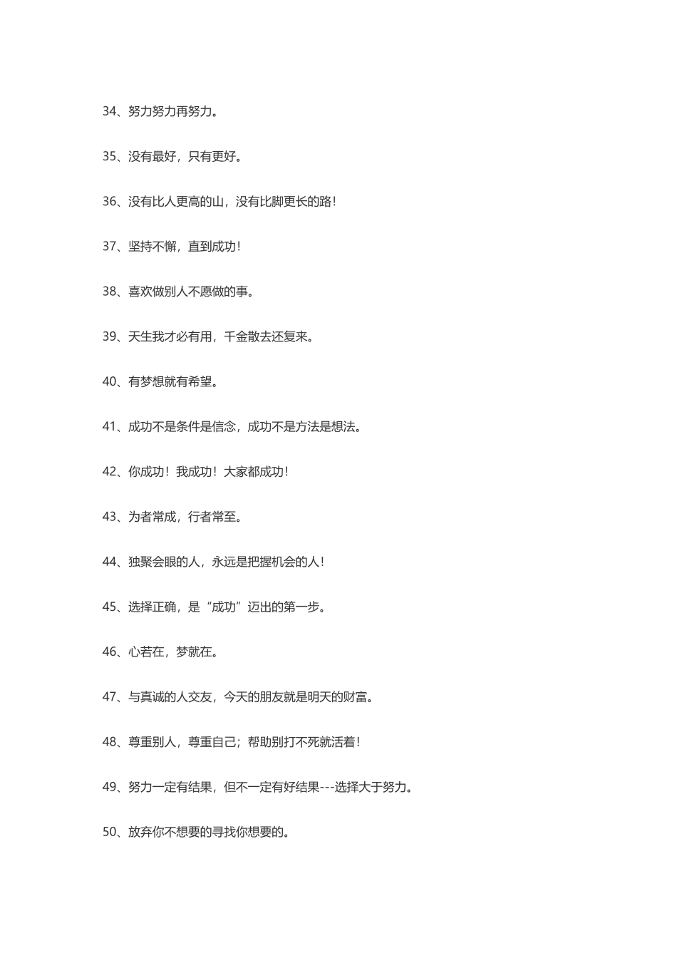 100句富有深意的人生语录-盘古文案大全_第3页