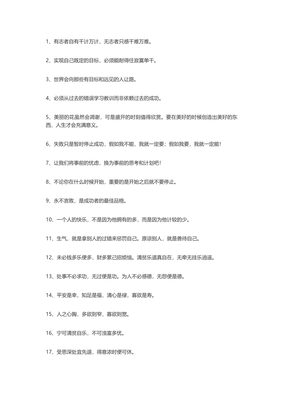 100句鼓励自己的励志语录-盘古文案大全_第1页