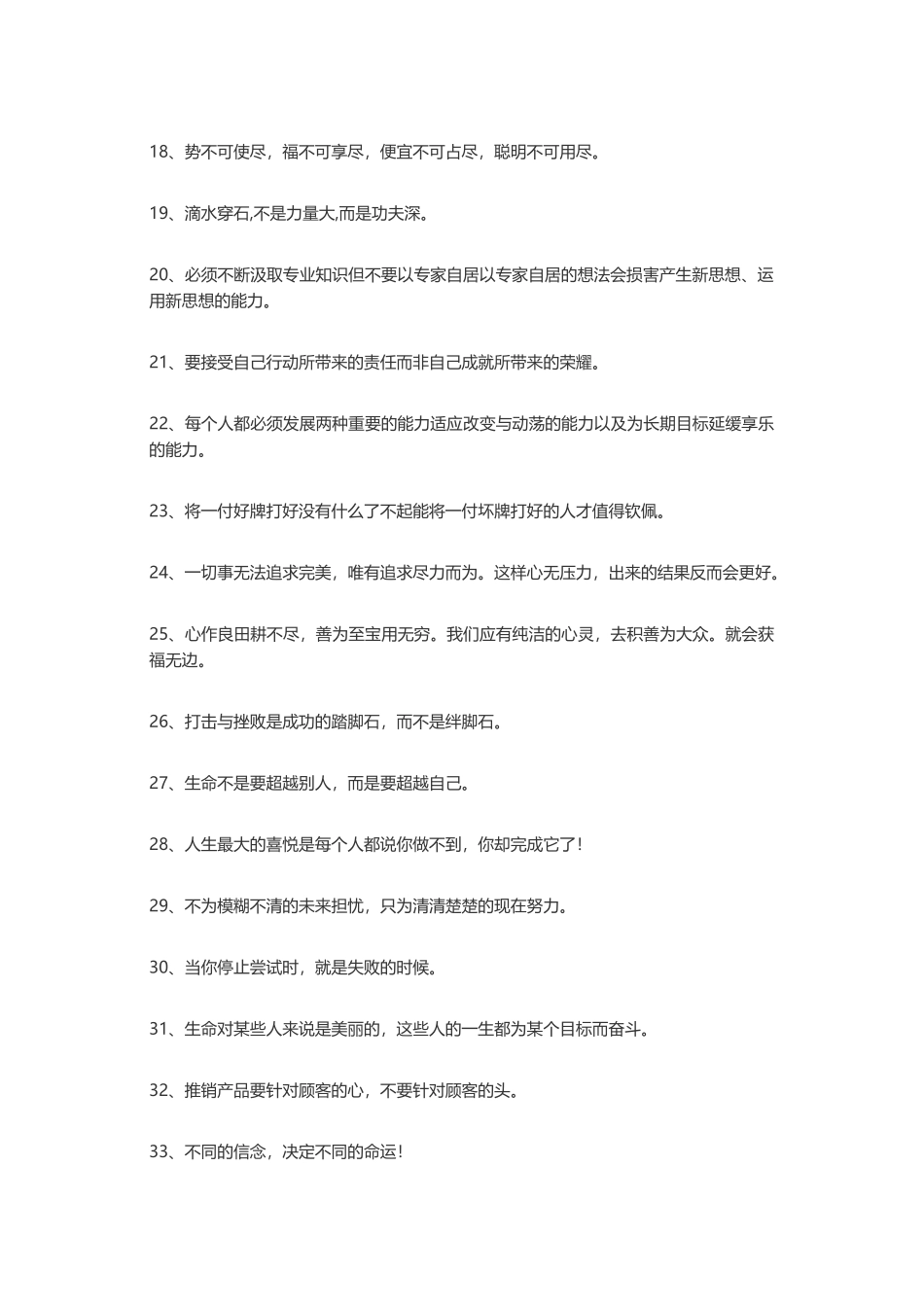 100句鼓励自己的励志语录-盘古文案大全_第2页