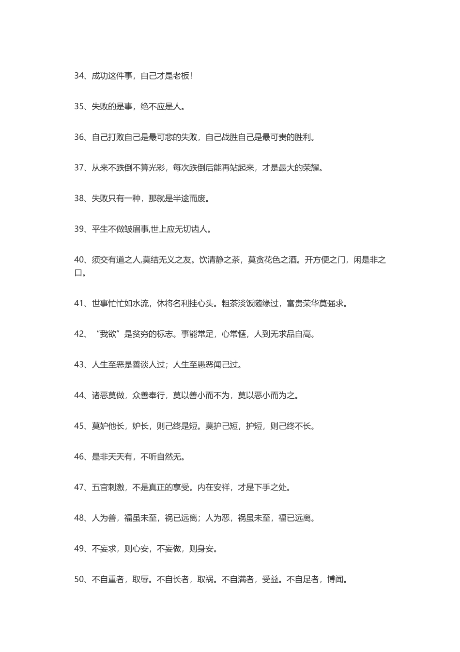 100句鼓励自己的励志语录-盘古文案大全_第3页