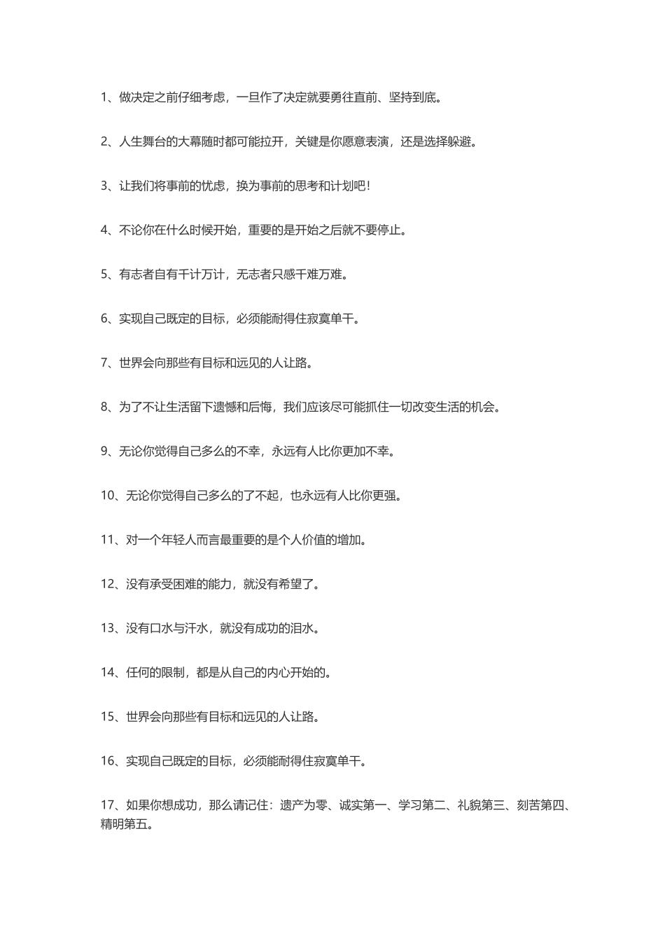100句鼓舞人心的励志语录-盘古文案大全_第1页