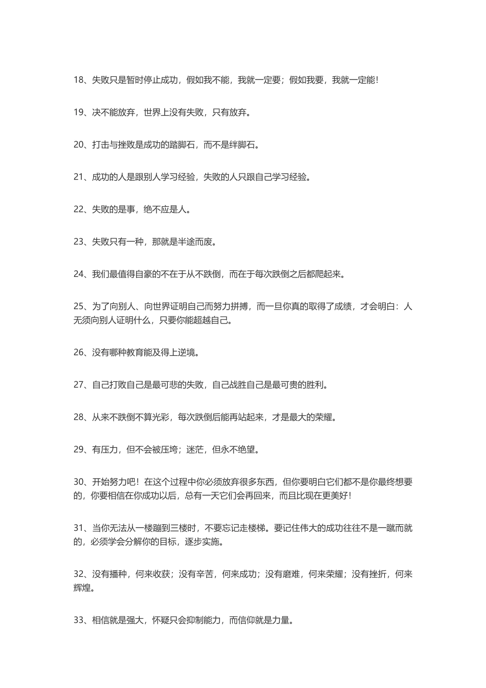 100句鼓舞人心的励志语录-盘古文案大全_第2页