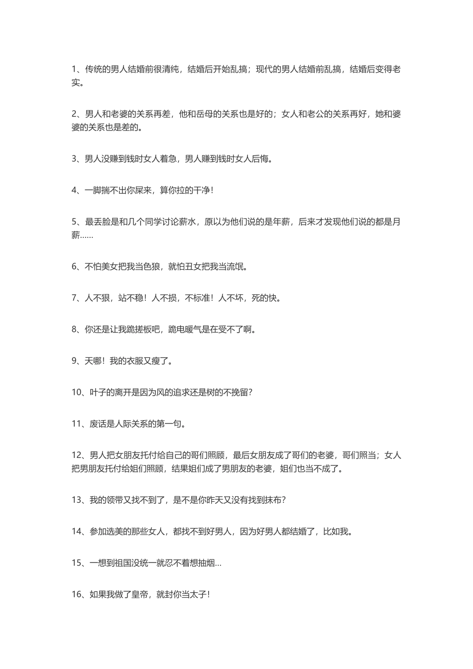 100句诙谐智慧的经典语录-盘古文案大全_第1页