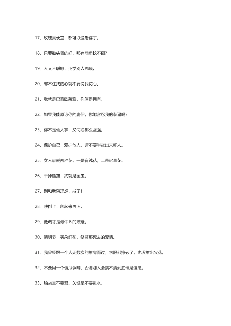 100句诙谐智慧的经典语录-盘古文案大全_第2页