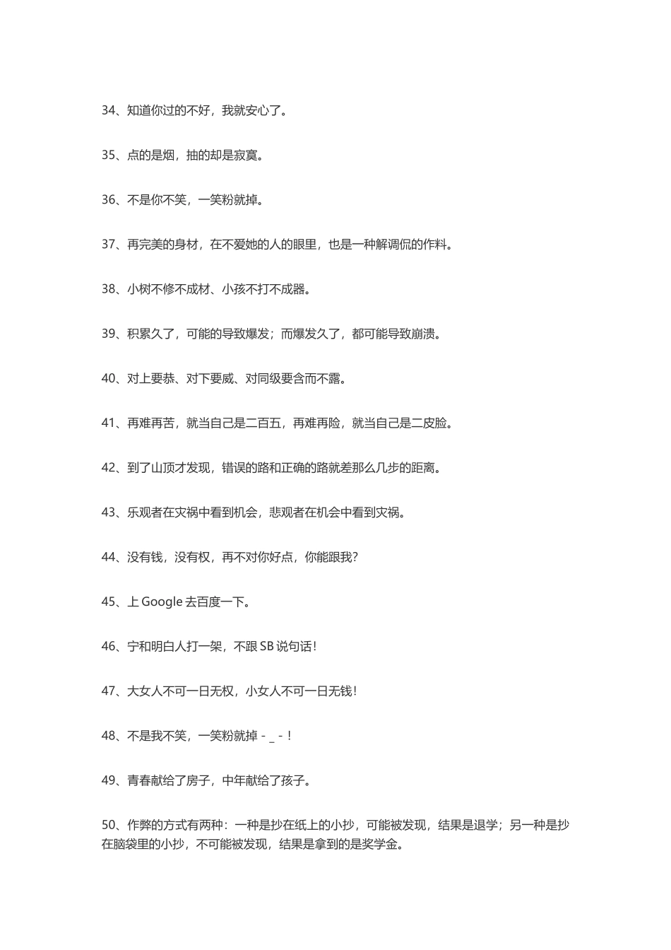 100句诙谐智慧的经典语录-盘古文案大全_第3页