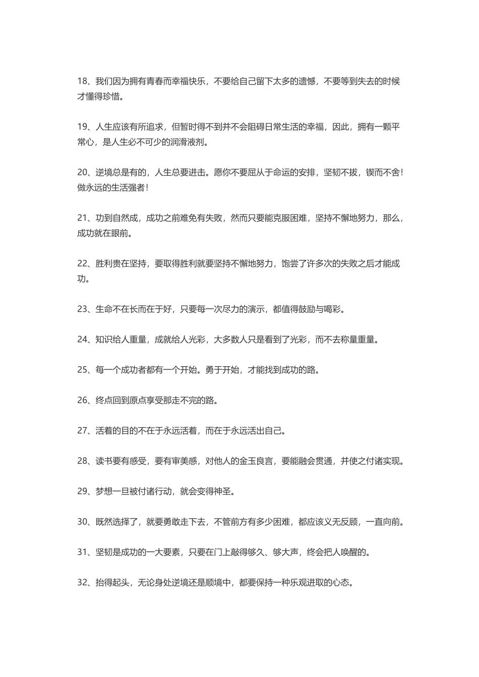 100句激励人心的励志名言-盘古文案大全_第2页