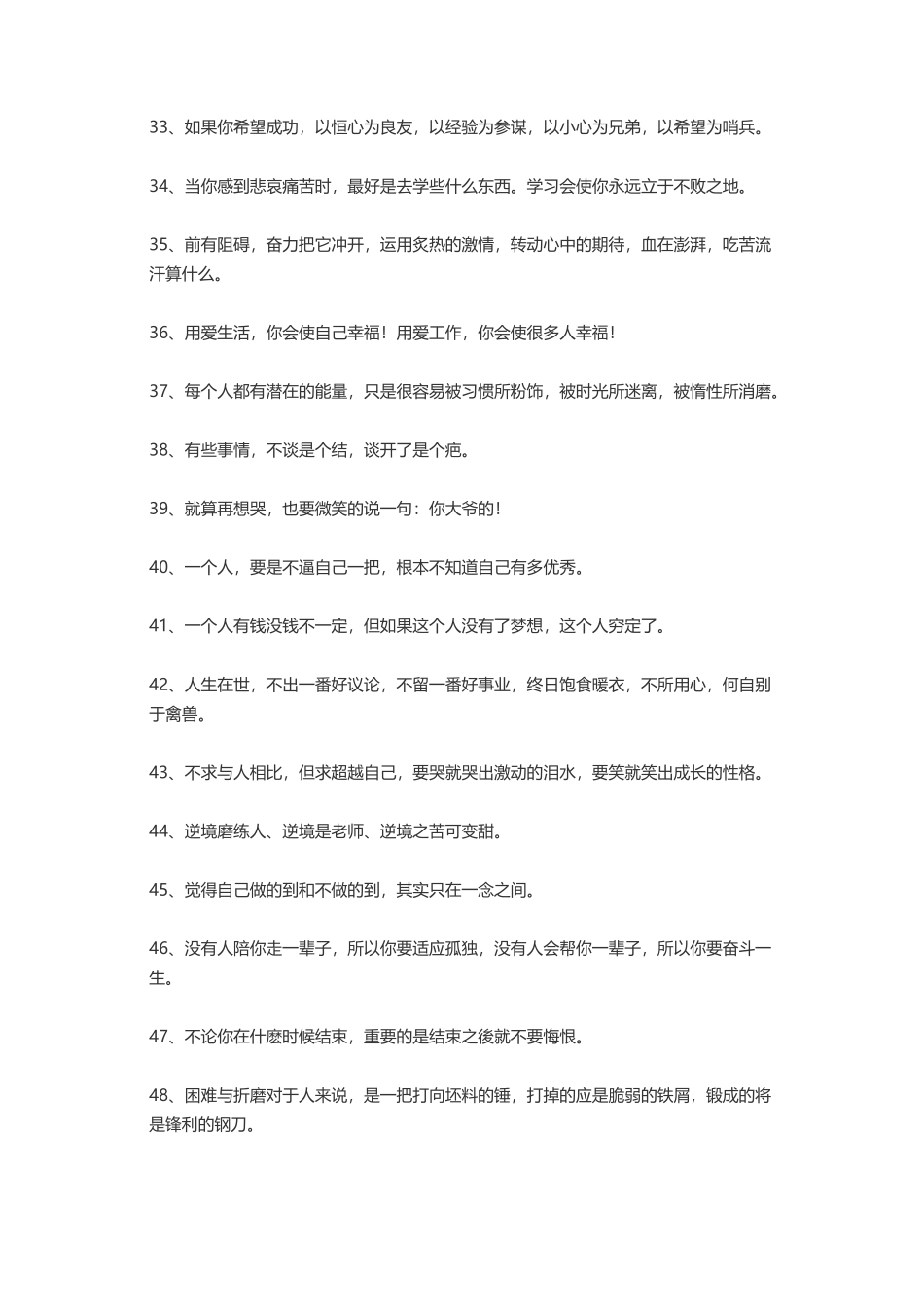 100句激励人心的励志名言-盘古文案大全_第3页