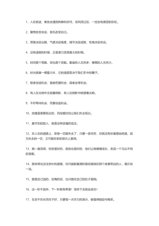 100句激励人心的励志名言-盘古文案大全