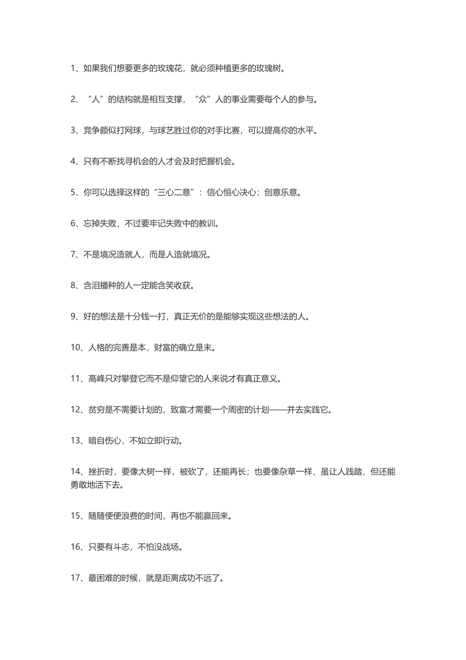 100句激励他人的励志语录-盘古文案大全_第1页