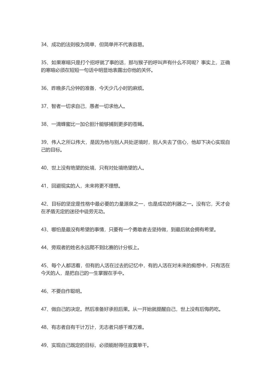 100句激励他人的励志语录-盘古文案大全_第3页