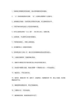 100句激励他人的励志语录-盘古文案大全