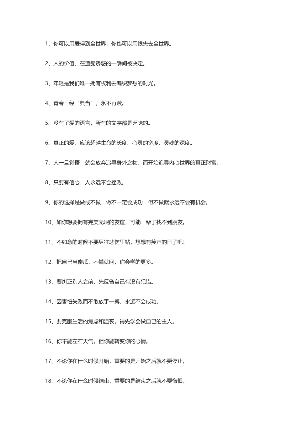 100句极富哲理的人生语录-盘古文案大全_第1页