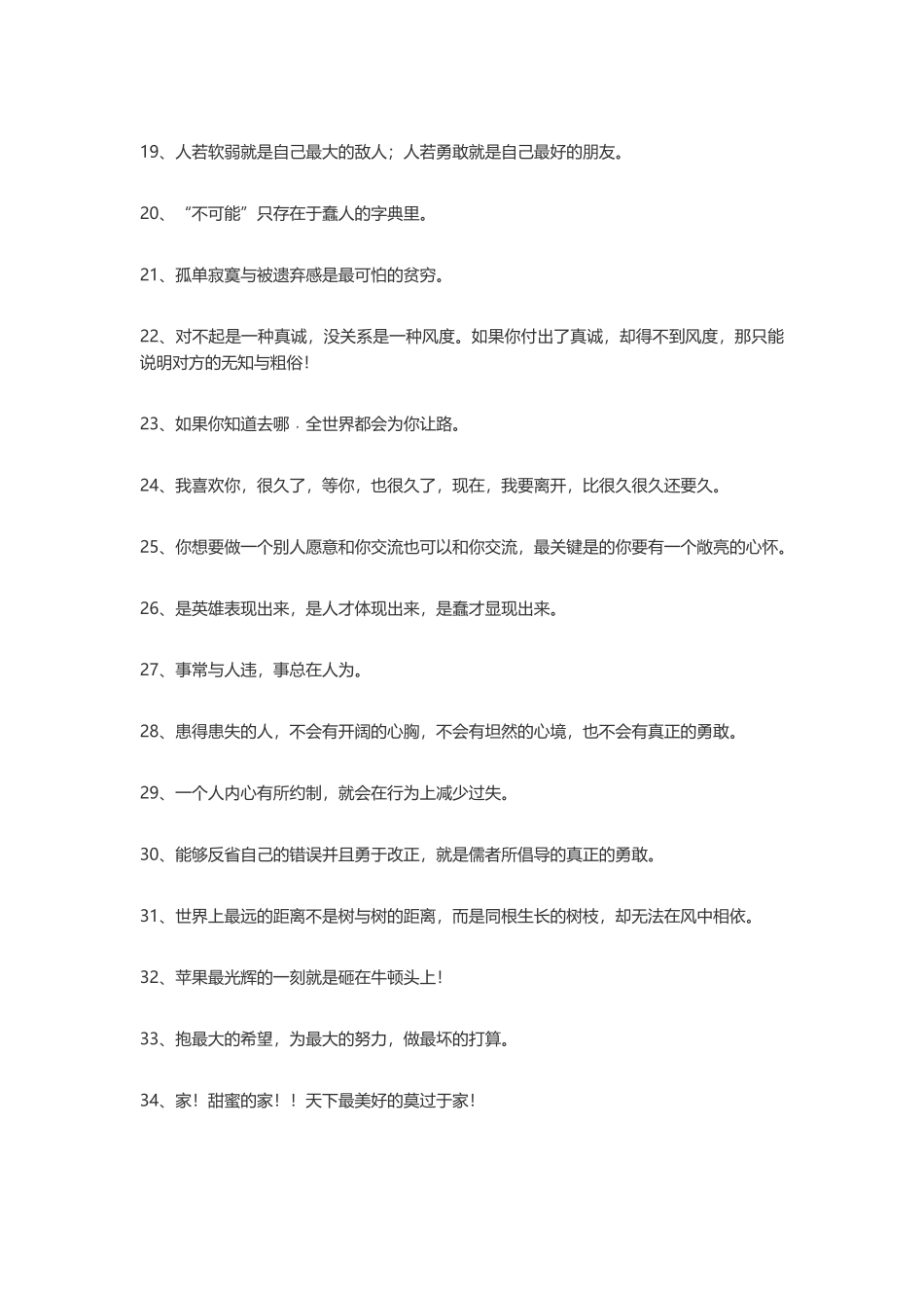 100句极富哲理的人生语录-盘古文案大全_第2页