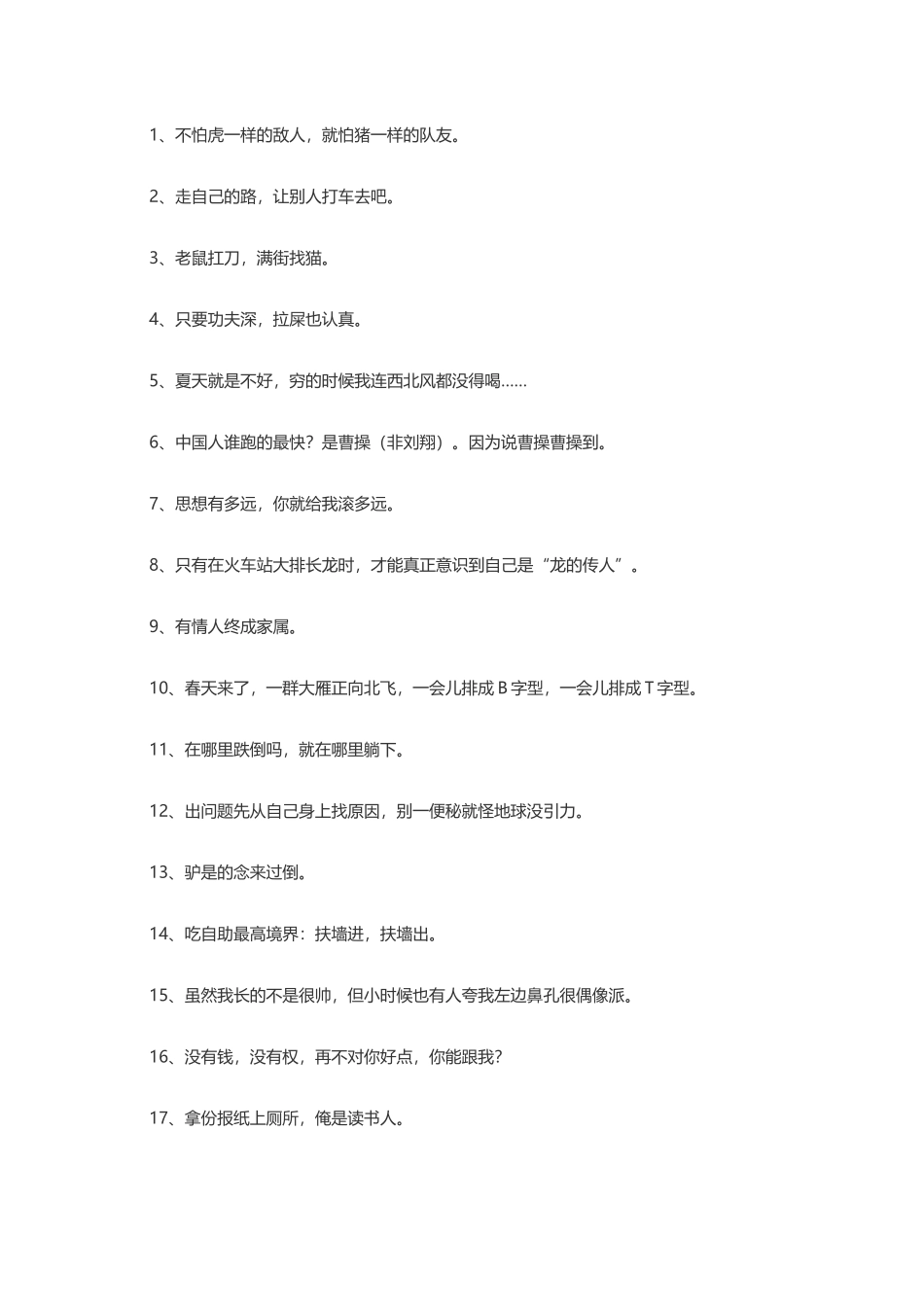 100句简短幽默的经典语录-盘古文案大全_第1页