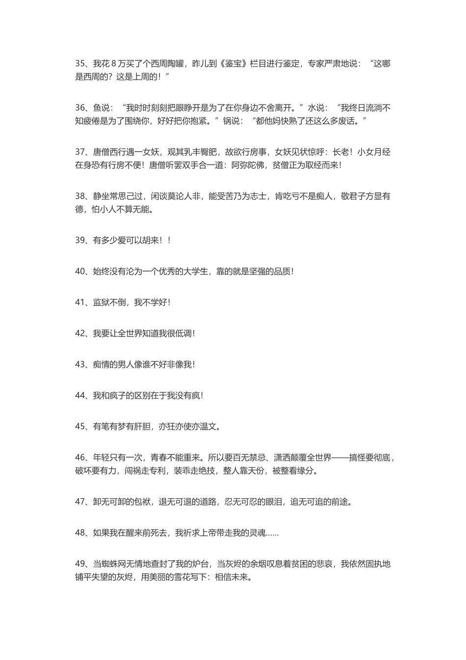 100句简短幽默的经典语录-盘古文案大全_第3页