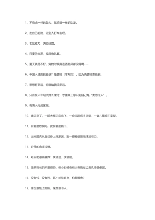 100句简短幽默的经典语录-盘古文案大全