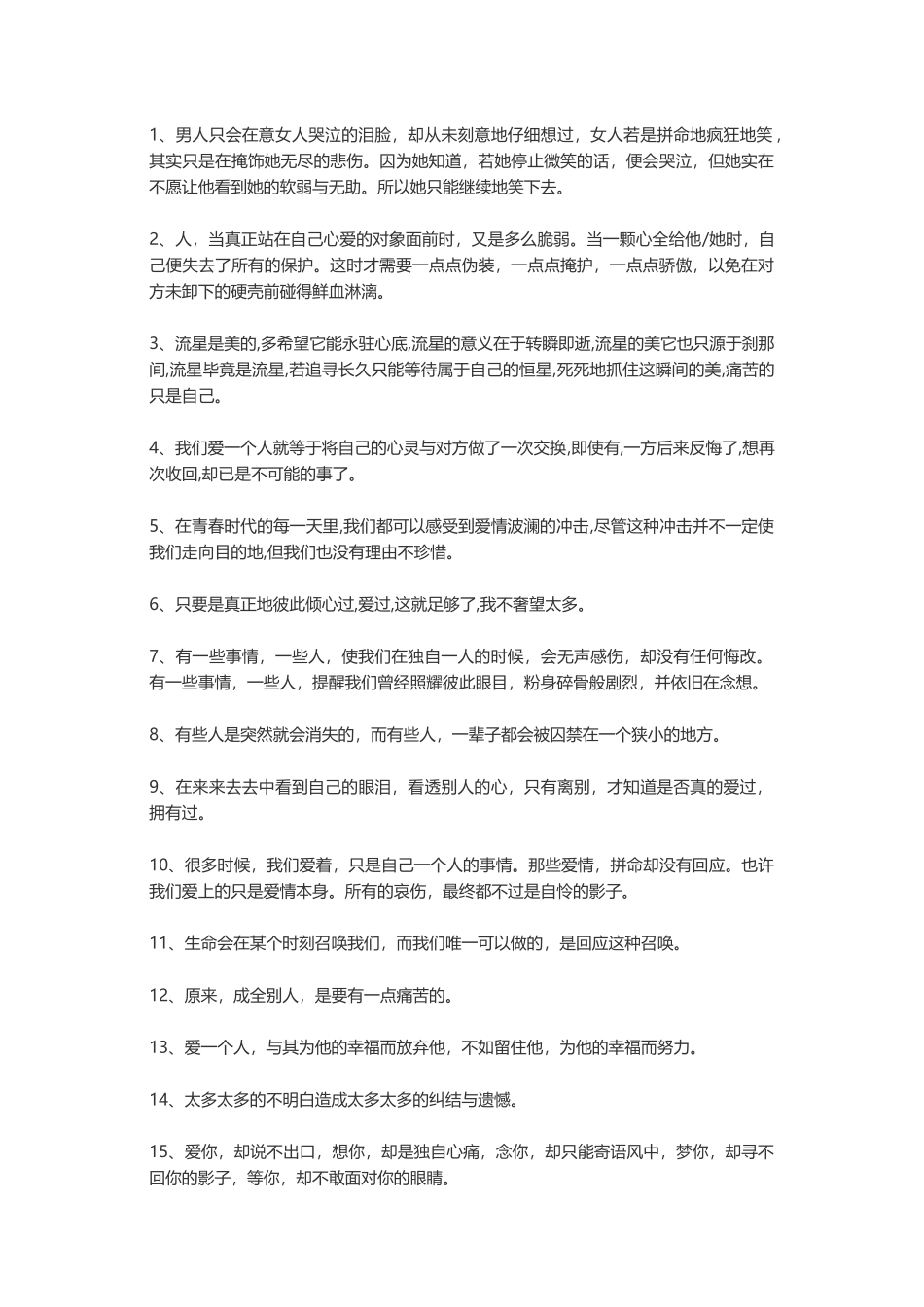 100句精选的爱情经典语录-盘古文案大全_第1页