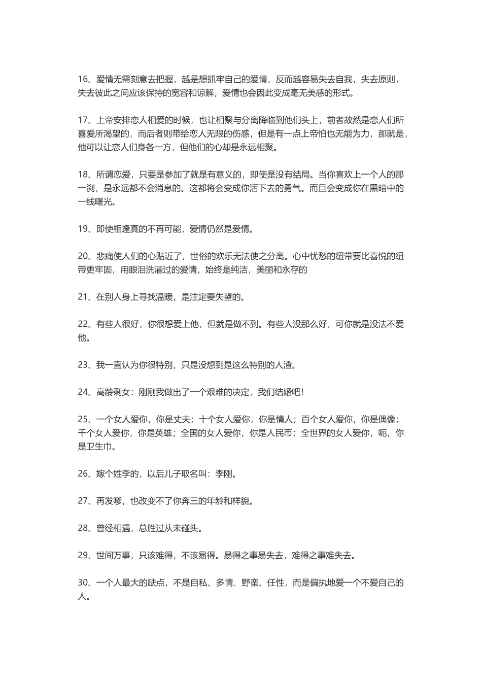 100句精选的爱情经典语录-盘古文案大全_第2页